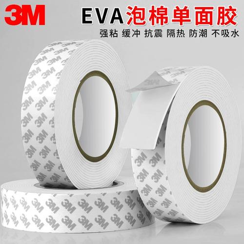 3m泡棉胶带白色eva单面海绵胶条防震密封泡沫胶纸1